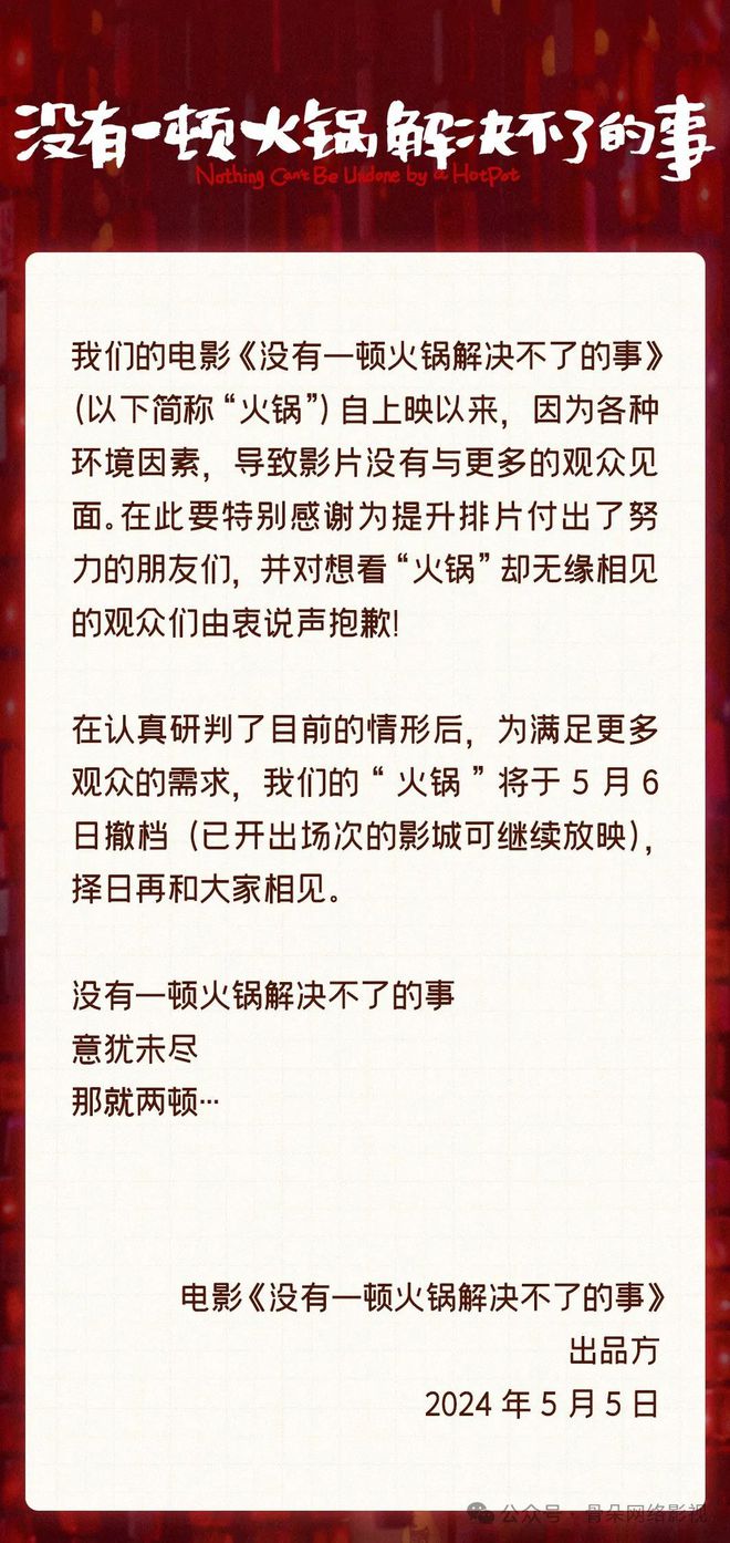 是一顿火锅解决得了的事ky开元棋牌中国电影不(图4)