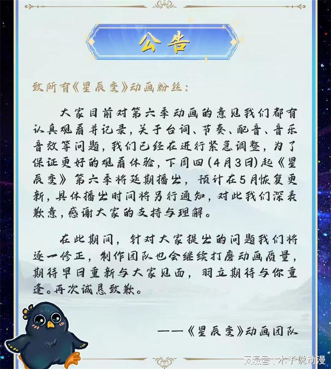 季延期播出原因就一个但却惨遭群嘲开元棋牌网站星辰变动漫发声第六(图3)