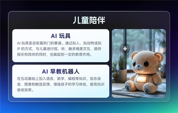 I 玩具 如何真正实现情感陪伴开元棋牌网站站在风口上的 A(图3)