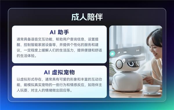 I 玩具 如何真正实现情感陪伴开元棋牌网站站在风口上的 A(图2)