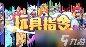 指令最强阵容怎么搭配开元棋牌app玩具(图3)