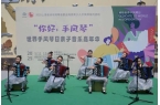 你好手风琴”亲子音乐嘉年华举办开元棋牌奏